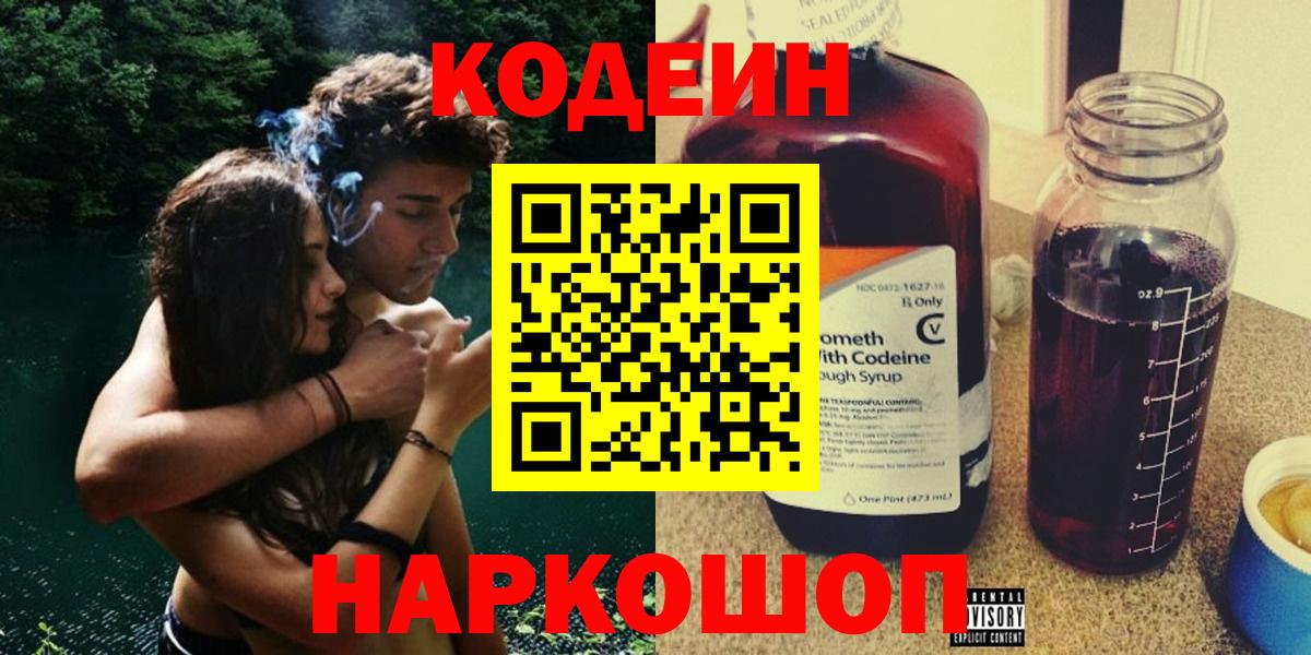 Кодеиновый сироп Lean Purple Drank Городец