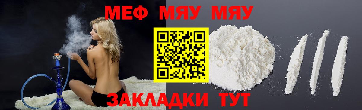 МЯУ-МЯУ  Меф VHQ  МЕФ 4 MMC  Вход с VPN  Городец  МЯУ-МЯУ 