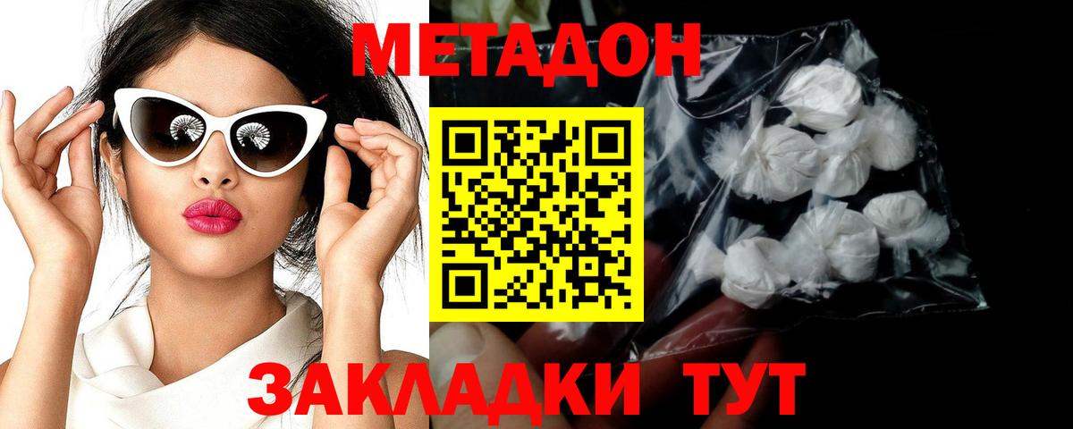 Метадон methadone Городец