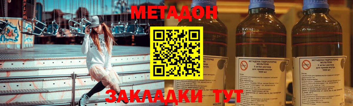 Метадон кристалл  Метадон methadone  Вход с VPN  Городец 