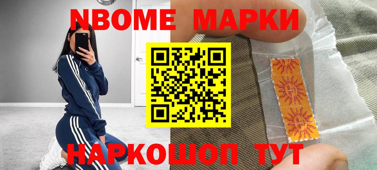 Марки NBOMe 1,5мг  Вход с VPN  Марки 25I-NBOMe  Городец 